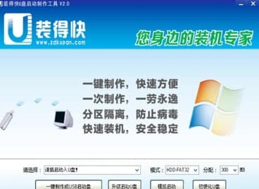 装得快U盘启动制作工具官方下载