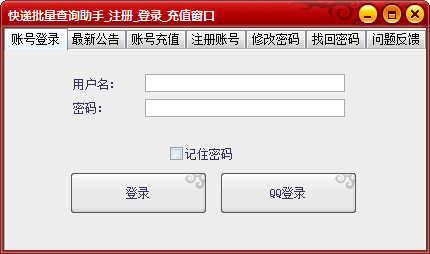 快递批量查询助手介绍及使用教程
