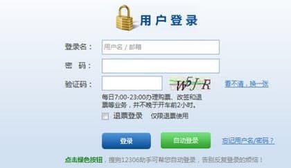 搜狗高速浏览器12306抢票专版