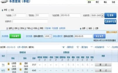 搜狗高速浏览器12306抢票专版