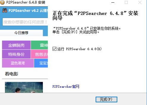 p2pp2psearcherװʹ÷