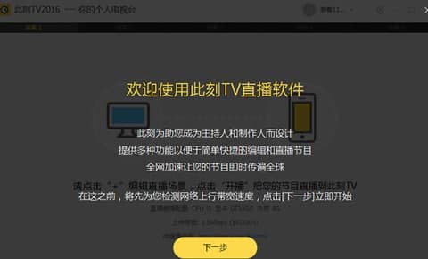 此刻直播助手使用教程和软件介绍