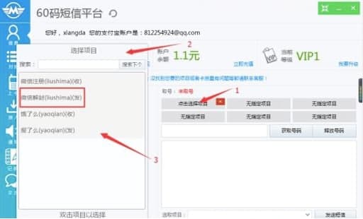 60码下载方法及软件介绍