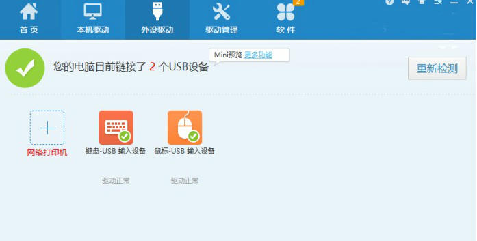 怎么使用万能网卡驱动
