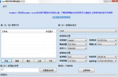 MP4格式转换器官方教程介绍
