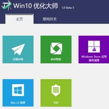 win10优化大师使用方法