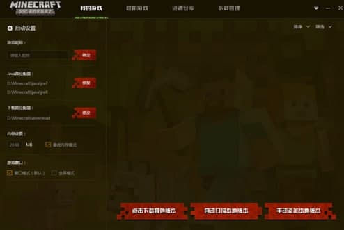 快吧我的世界盒子安装教程和软件介绍