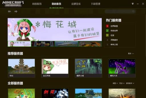 快吧我的世界盒子安装教程和软件介绍