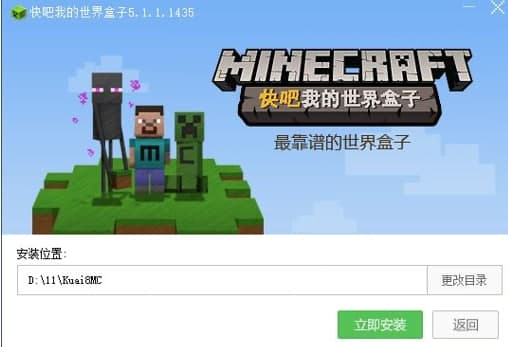 快吧我的世界盒子安装教程和软件介绍