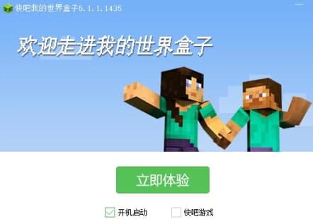 快吧我的世界盒子安装教程和软件介绍