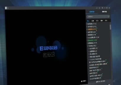 暴风影音5安装教程介绍