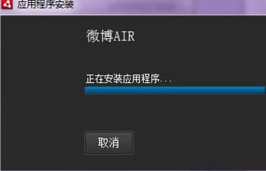 AIR微博官方下载