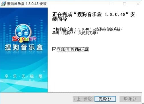 搜狗音乐盒安装教程和功能介绍