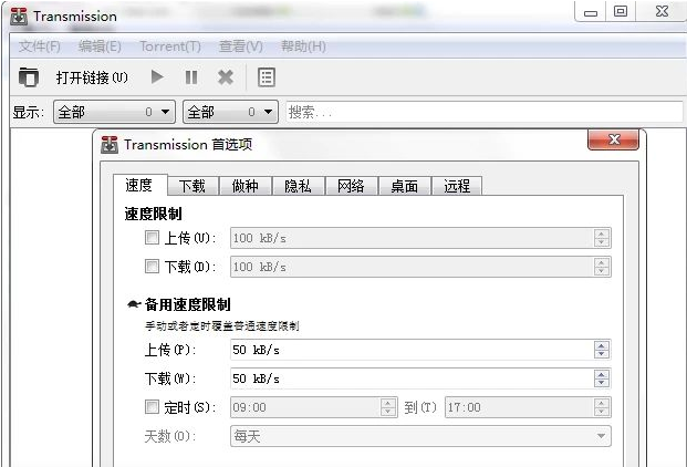 Transmission安装教程介绍