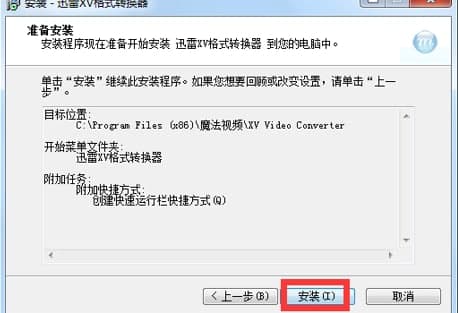 xv格式批量转换器功能介绍及安装教程