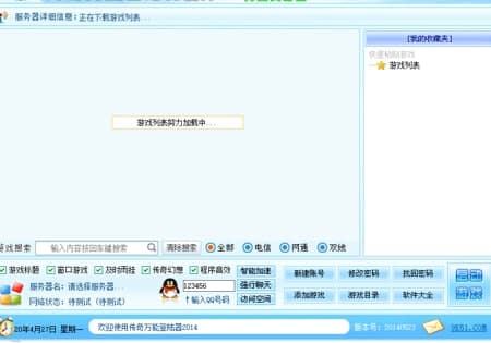 传奇万能登陆器介绍和使用教程
