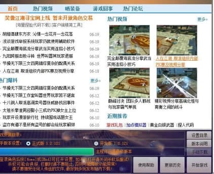 笑傲江湖多玩软件简介和使用说明