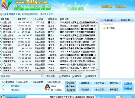 传奇万能登陆器介绍和使用教程