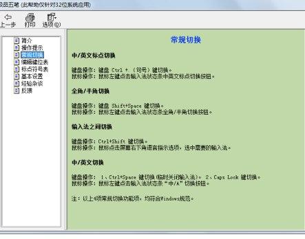 极品五笔免费下载软件安装方法和教程
