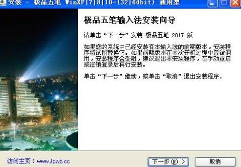 极品五笔免费下载软件安装方法和教程