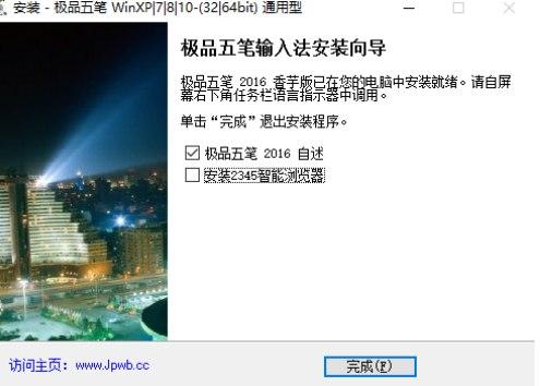 极品五笔免费下载软件安装方法和教程