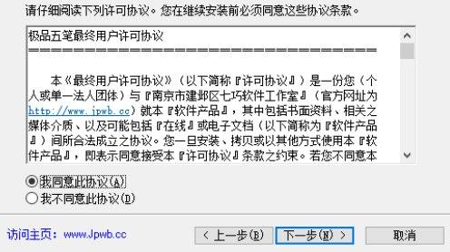 极品五笔免费下载软件安装方法和教程