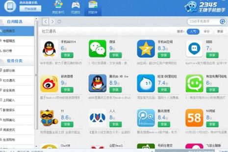 2345手机助手软件特色和功能详解