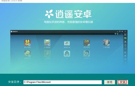 逍遥安卓模拟器使用教程和功能详解