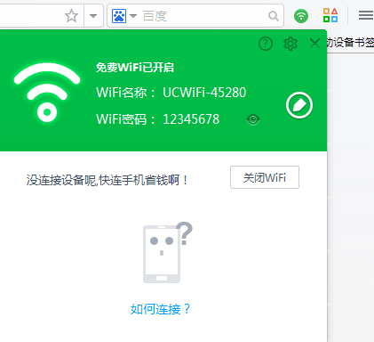 怎么使用UC免费WiFi