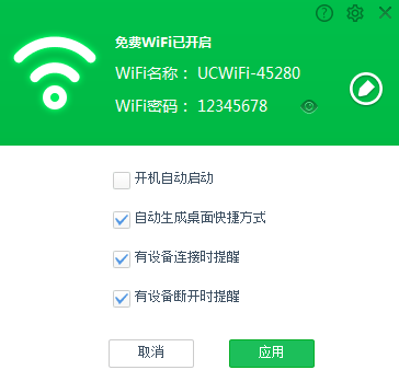 怎么使用UC免费WiFi