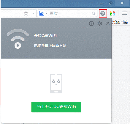 怎么使用UC免费WiFi