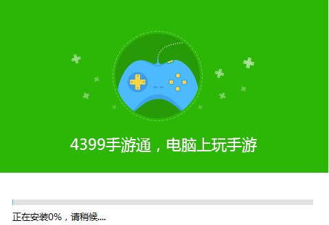 4399׿ģΰװͼİװ̳