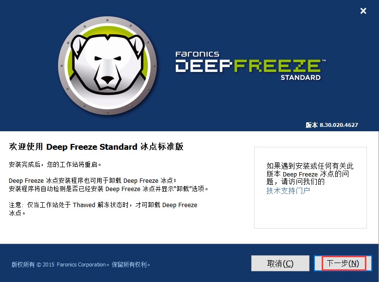 Deep Freeze㻹ԭ鹦صͰװ̳