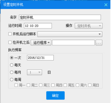 怎么使用电脑定时开机软件