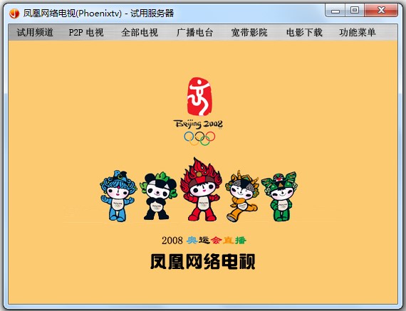 Phoenixtvӿͻ˰װ̳