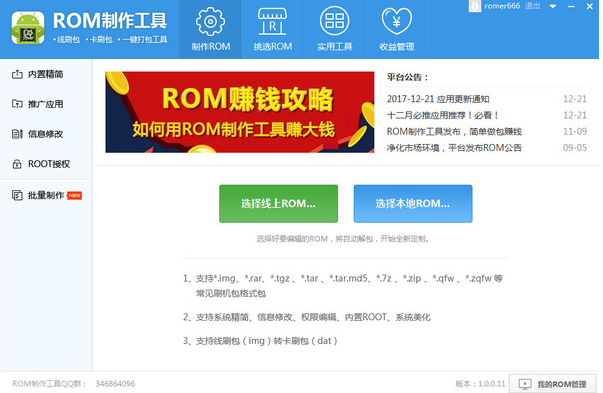 rom制作工具官方下载