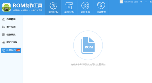 rom制作工具官方下载