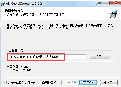 qlv视频转换器安装教程介绍