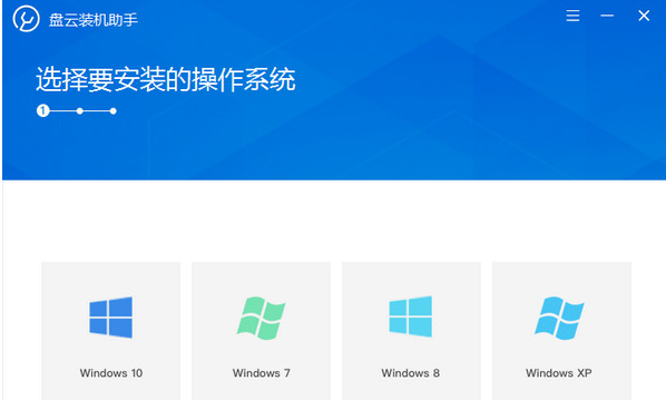 盘云装机助手安装教程介绍