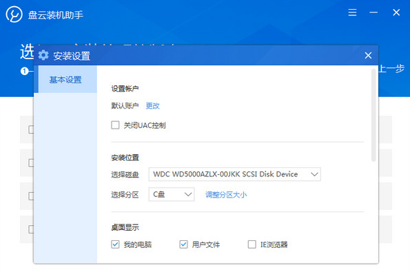 盘云装机助手安装教程介绍