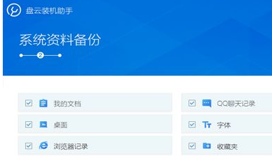 盘云装机助手安装教程介绍