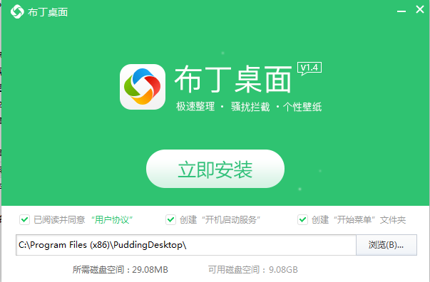 布丁桌面安装教程和功能特点介绍
