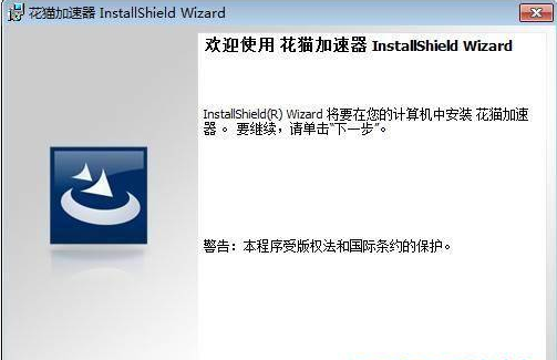 花猫加速器官方下载