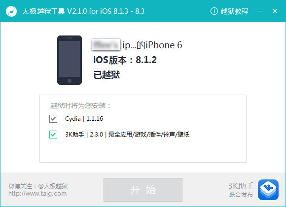 太极越狱工具使用教程和常见疑问解答