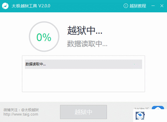 太极越狱工具使用教程和常见疑问解答