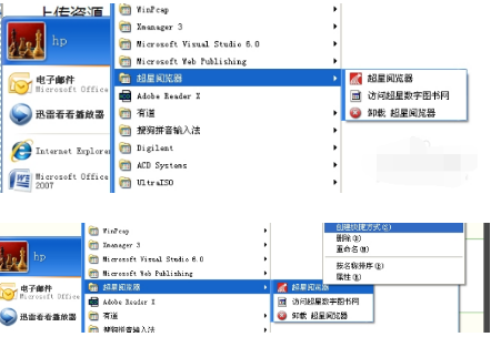怎么使用超星阅览器