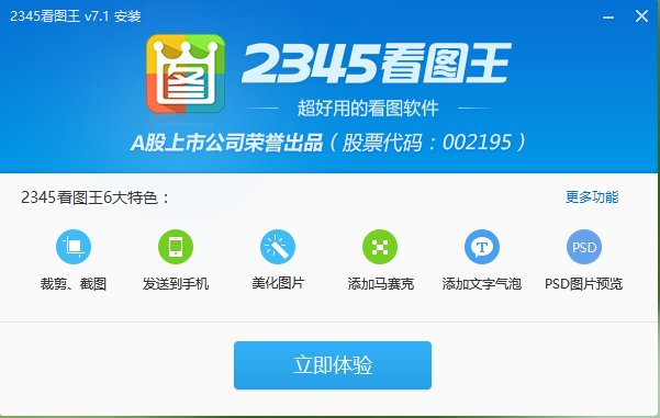 2345看图王常见问题解答和功能介绍