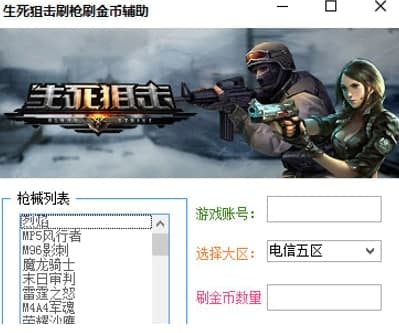 生死狙击手金币使用教程和功能介绍