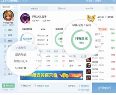 多玩英雄联盟盒子功能特色介绍