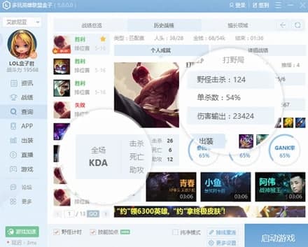 多玩英雄联盟盒子功能特色介绍
